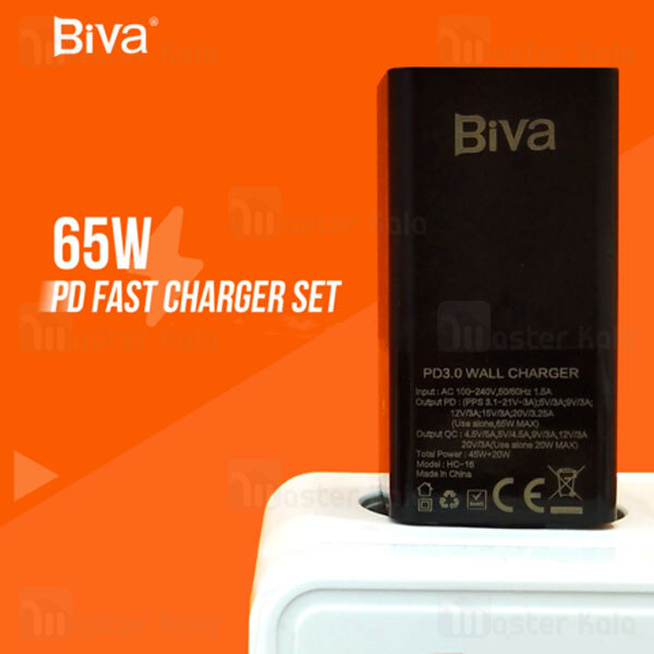 شارژر دیواری بیوا Biva HC-16 GaN توان 65 وات 